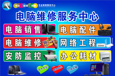專業電腦維修 網絡施工一站式服務